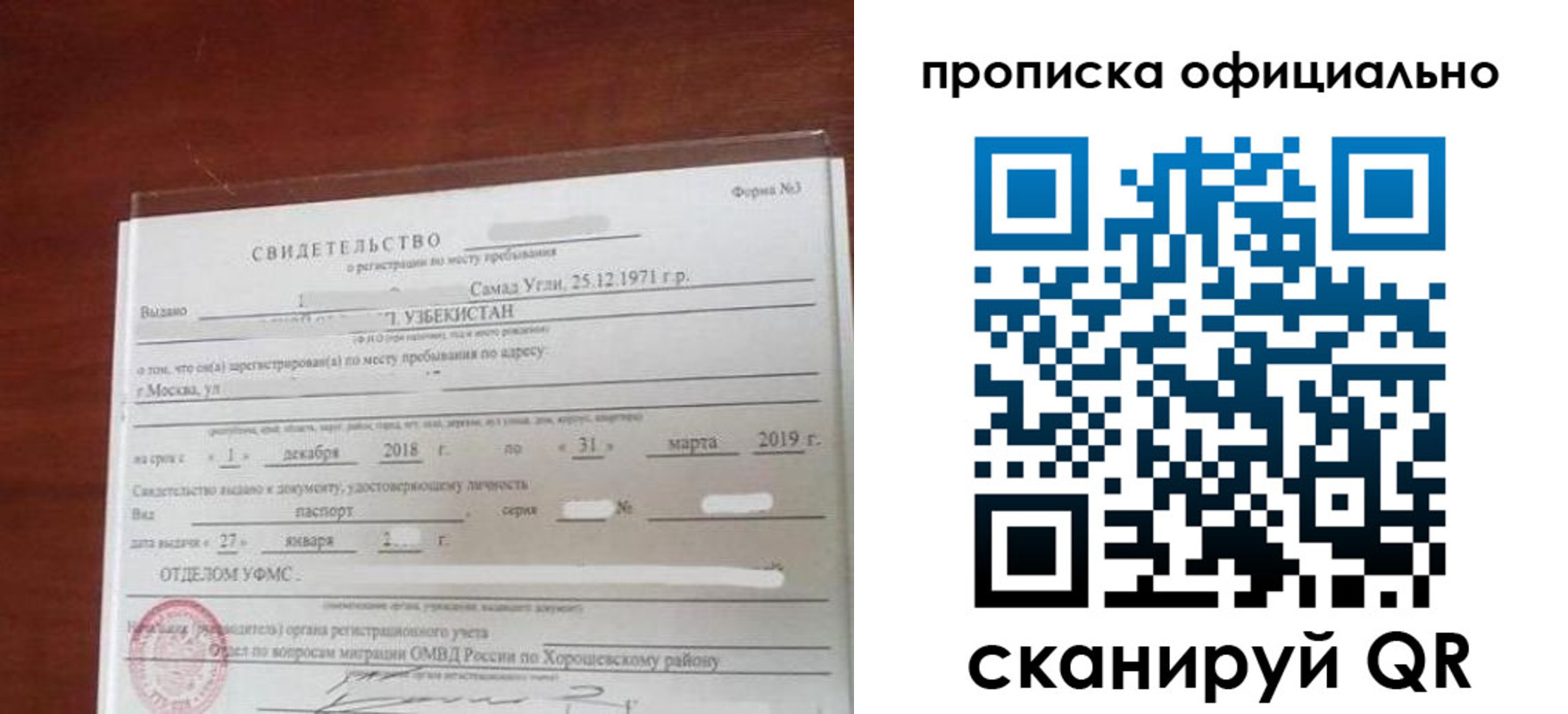 прописка регистрация в Астраханской области