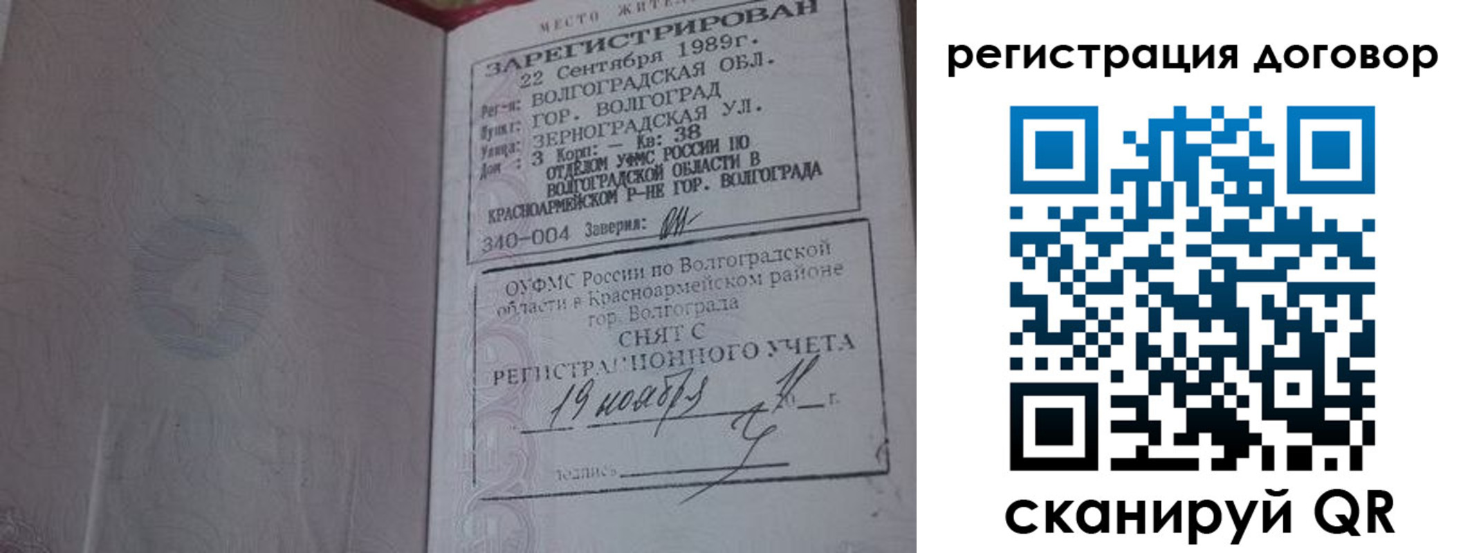 где прописаться в Астраханской области