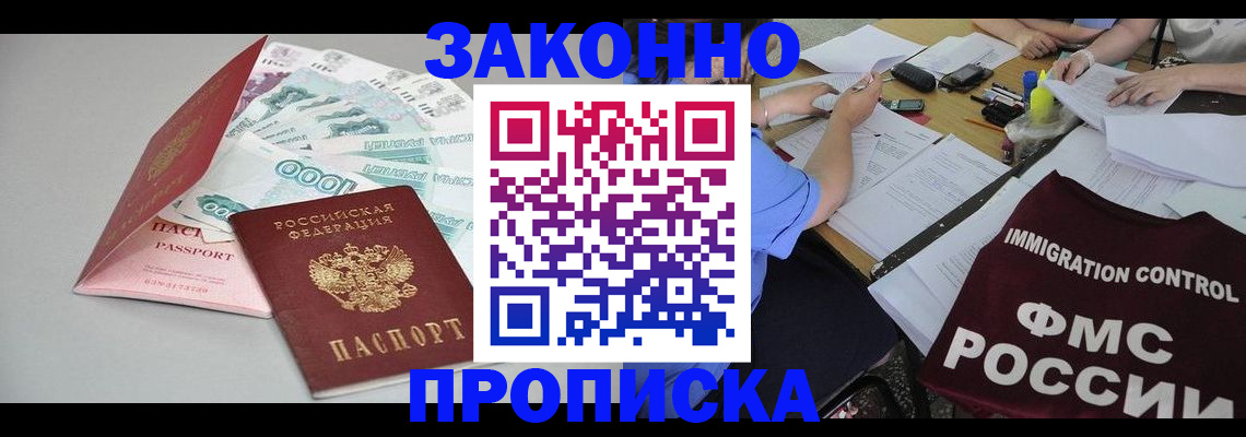 прописка от собственника в Астраханской области
