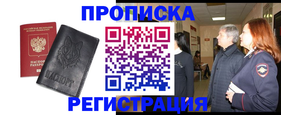 временная регистрация для всех в Астраханской области