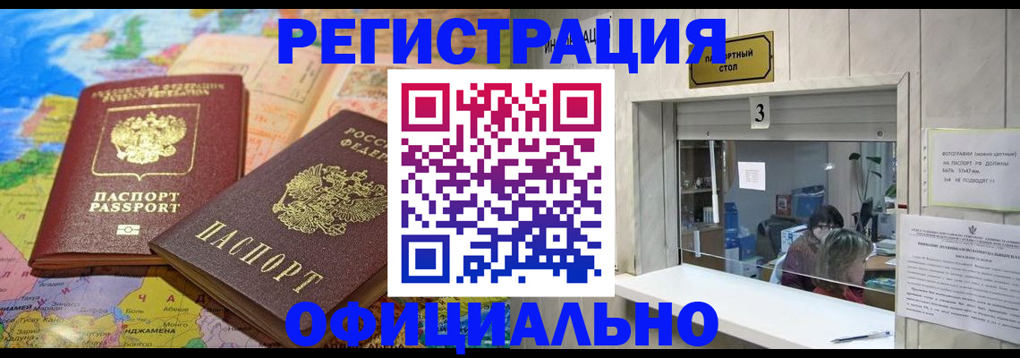 прописка для военкомата в Астраханской области