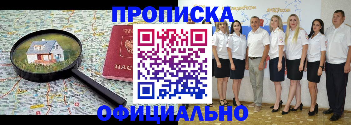 прописка для работы в Астраханской области