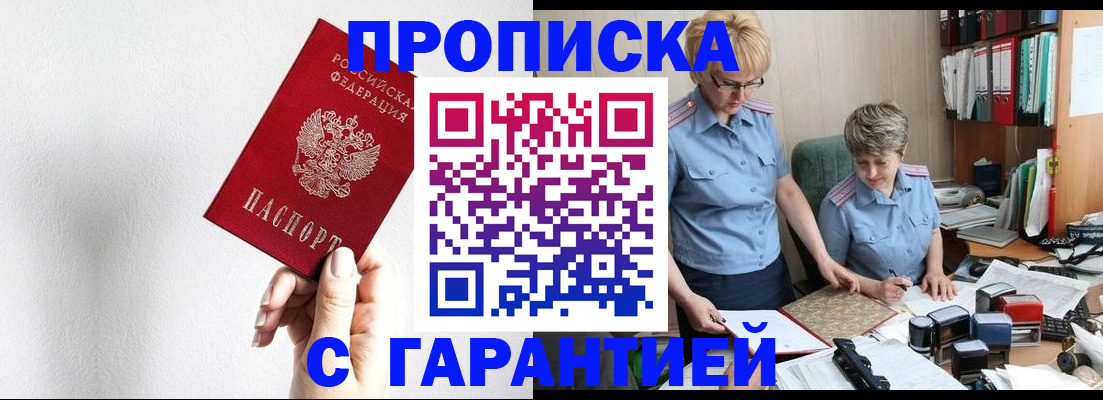 прописка в Астраханской области