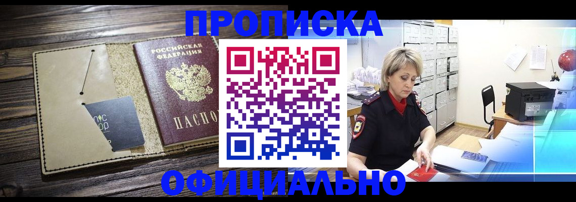 временная регистрация законно в Астраханской области