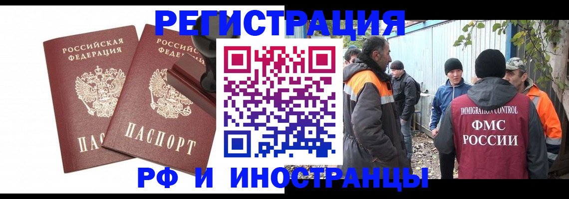 миграционный учет в Астраханской области