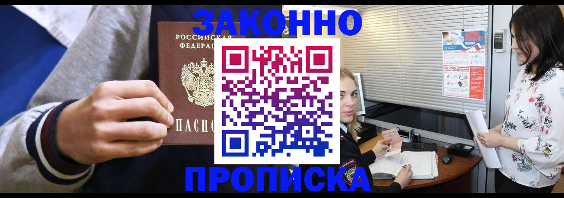 временная регистрация законно в Астраханской области